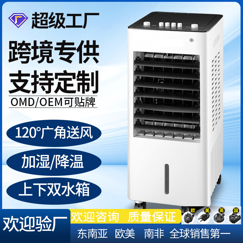 跨境空调扇冷风扇冷气家用小型宿舍遥控移动小空调水冷风扇制冷器