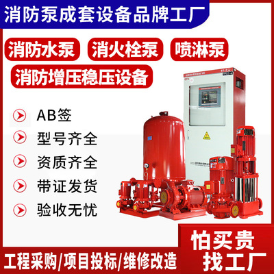 消防水泵XBD立式单级消防泵组 室内消火栓稳压泵全自动喷淋给水泵