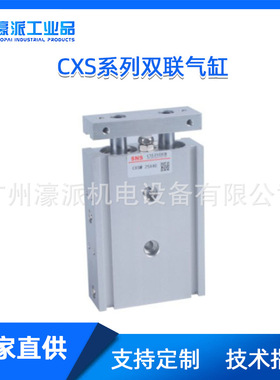 SNS神驰薄型导杆气缸TCM/MGPM/CXSM双轴三轴气动配件定金价格面议