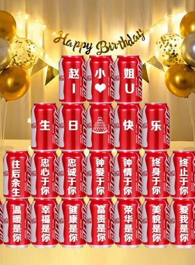 可乐定制diy刻字送闺蜜老婆女友生日礼物创意礼品成年礼生日饮料