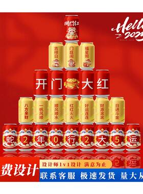 【彩印可口可乐】2025年公司年会企业开门红定制装修摆台易拉罐