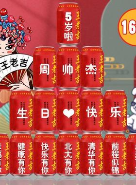 适用于儿童生日周岁满月百日宴王老吉定制刻字礼物装饰场景布置