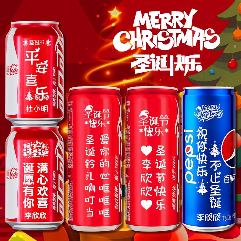 创意新年快乐圣诞节元旦公司周年会庆典可乐定制订做刻字场景布置