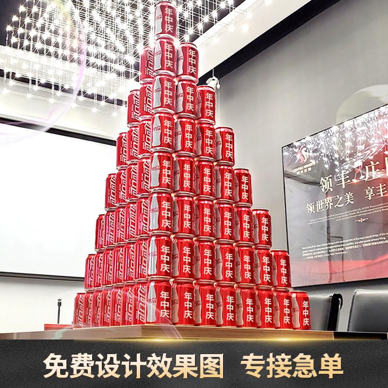 单罐可乐定制易拉罐diy刻字创意生日公司元旦年会开门红新年饮料