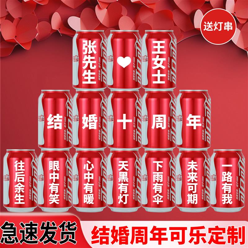 定制可口可乐周年庆可乐