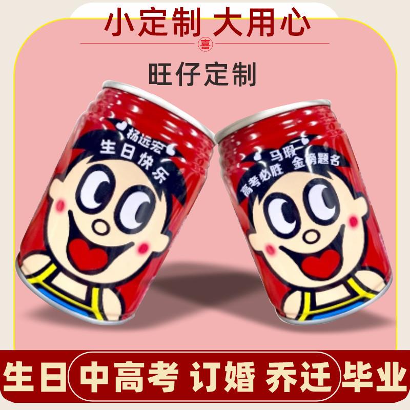 旺仔牛奶定制刻字罐245ml
