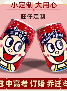 旺仔牛奶定制刻字罐245ml中高考乔迁订婚生日团建周六一儿童礼物