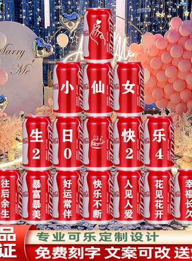 生日可口可乐定制易拉罐刻字送老婆女友闺蜜老公男友儿童周岁礼物