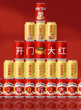 2026公司年会彩印可乐定定制饮料刻字现场布置实用新年小伴手礼物