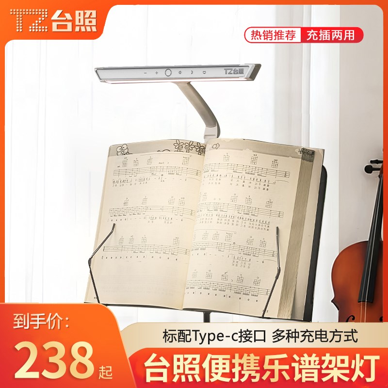 台照乐谱架护眼灯吉他古筝小提琴专用充电曲谱架灯折叠便携磁吸灯
