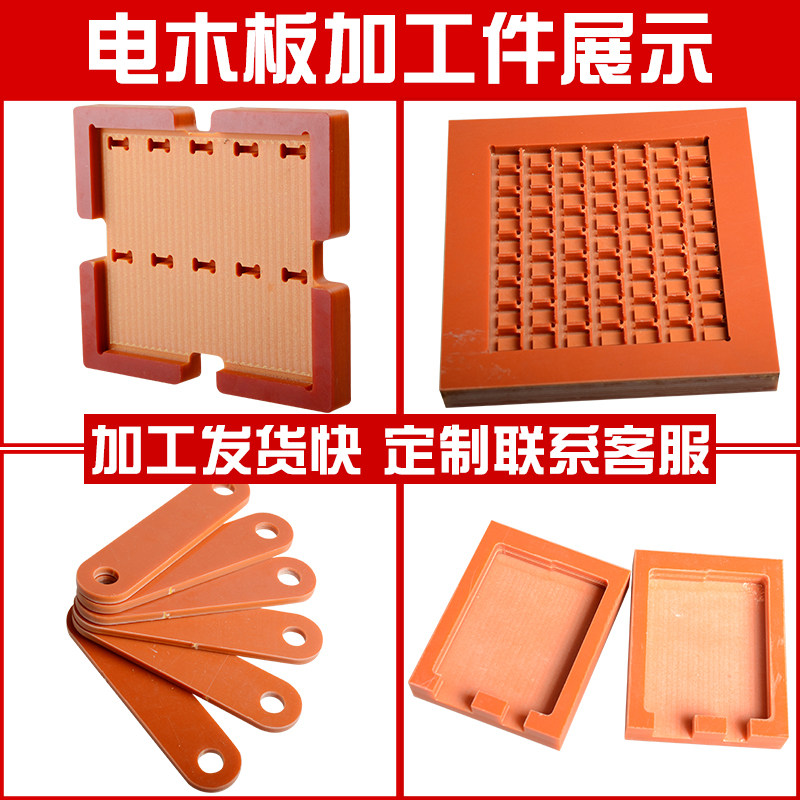 欧帝富电木板加工定制耐高温绝缘板零切胶木电工板小料雕刻环氧板图片