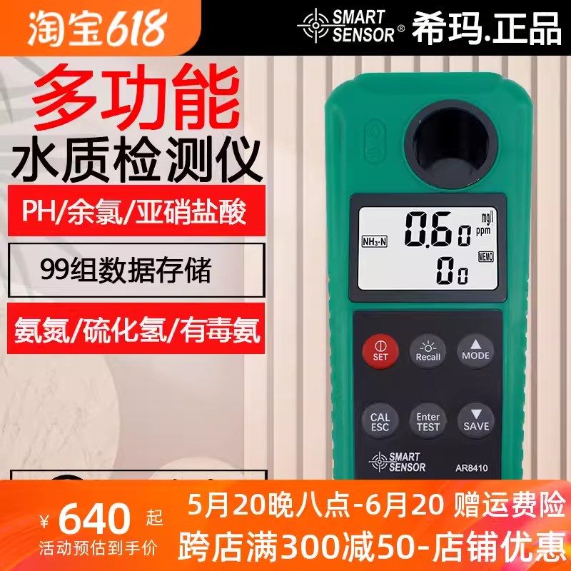 希玛多功能余氯亚硝盐酸硫化氢氨氮有毒氨浊度酸碱度水质检测仪