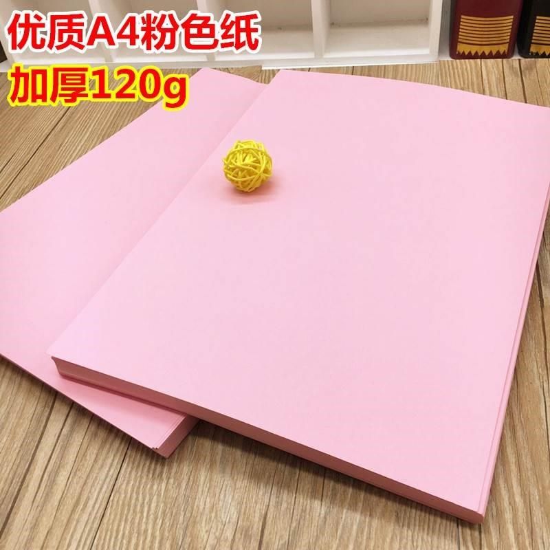 120克粉色纸A4粉红色纸彩色会议桌签打印名字卡纸 彩色复印纸120g,办公设备/耗材/相关服务,打印纸,淘宝优惠券,粉丝福利购,淘宝优惠卷