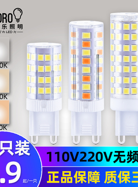 G9灯泡LED三色插脚灯珠宽压110V220V通用高显色无频闪 分子灯光源