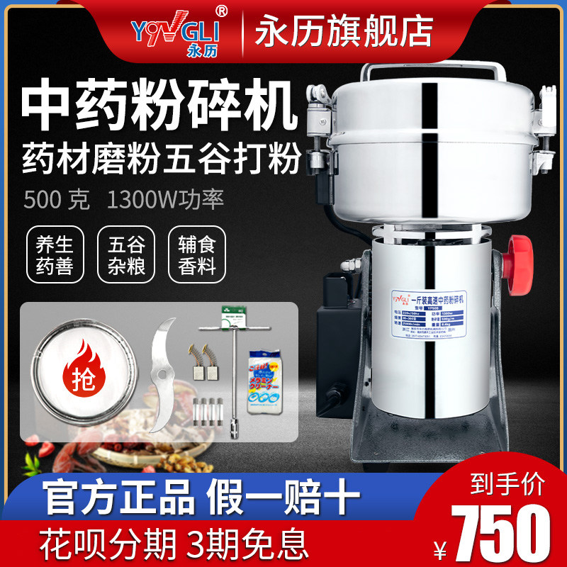 永历 中药粉碎机 家用小型三七五谷磨粉机超细研磨机多功能打粉机