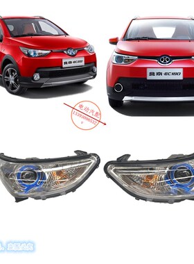 适用于北汽ec180大灯EC180EC20C200EC3新能源前大灯前照灯组合灯