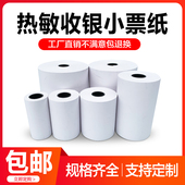 收银纸收银机打印纸小卷芯57x50 30美团外卖超市餐厅收银小票热敏