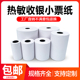收银纸收银机打印纸小卷芯57x50 30美团外卖超市餐厅收银小票热敏