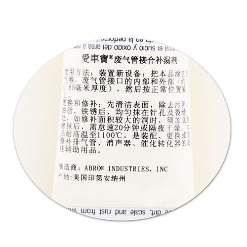 爱车宝排气管胶水 汽车消声器修补剂冷媒密封粘胶 耐高温1100