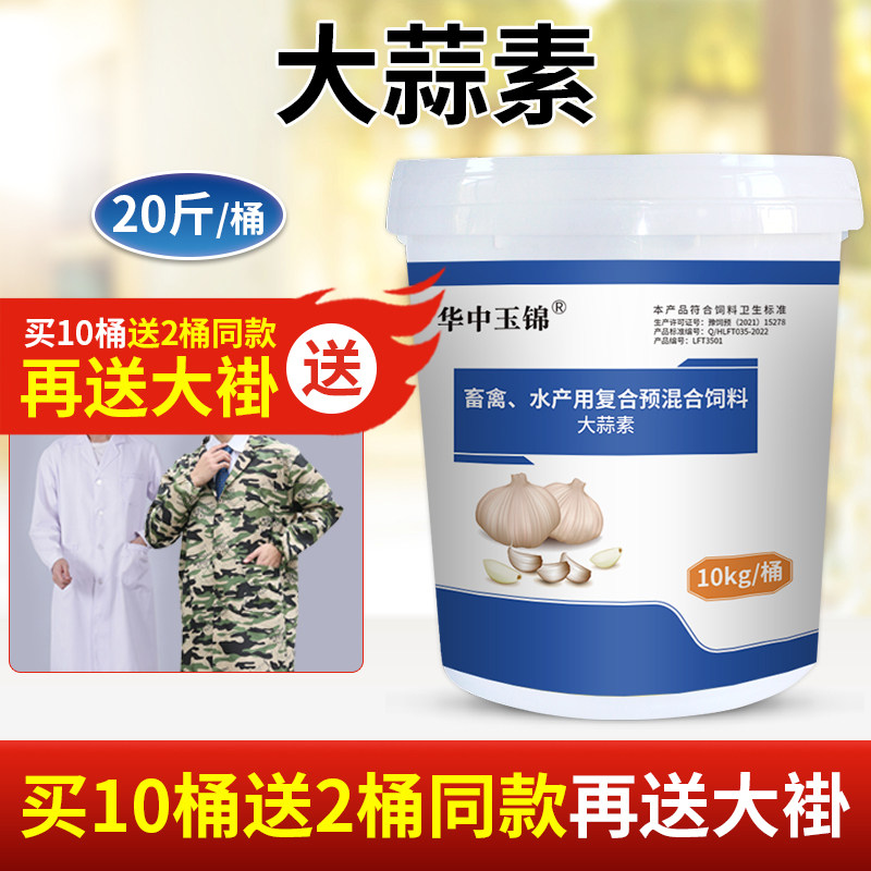 大蒜素粉兽用鸡鸭牛羊猪用诱食开胃鱼用鱼食水产专用饲料添加剂,畜牧/养殖物资,饲料原料,淘宝优惠券,粉丝福利购,淘宝优惠卷