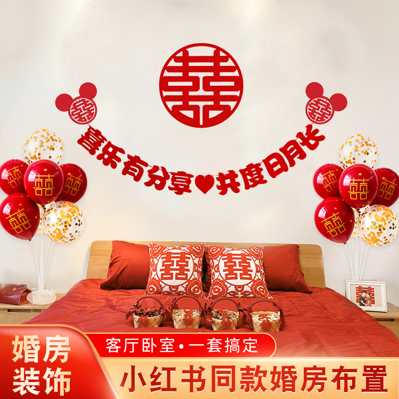 结婚新房布置婚房装饰套装女方男方房间卧室客厅背景墙拉花娘家