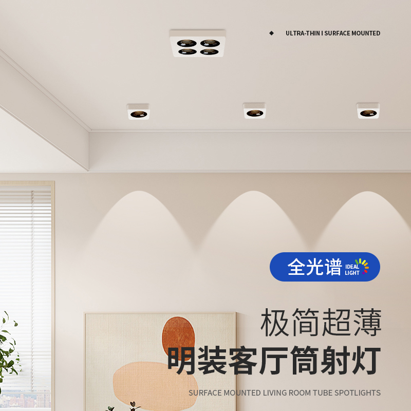 超薄明装led防眩斗胆射灯无主灯客厅卧室免吊顶四头方形吸顶筒灯