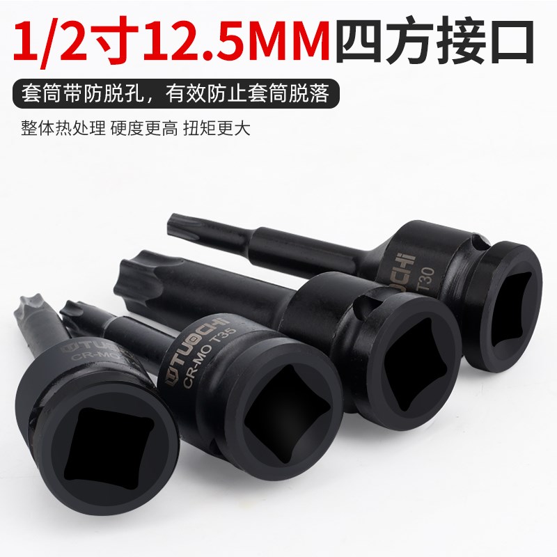 花型内六花风炮批头1/2电动扳手内六角T30梅花旋具套筒T45 T35