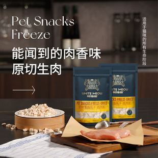 怀特喵冻干猫零食原切鸡肉粒高蛋白增肥发腮磨牙洁齿宠物猫咪零食