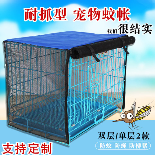 狗笼蚊帐罩防蚊网防晒遮阳透气夏季宠物罩子室外四季猫笼鸡笼兔笼