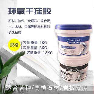 超白环氧干挂胶ab胶外墙大理石瓷砖强力结构胶粘合剂石材云石胶水