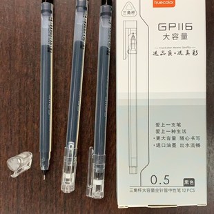 贝发大容量三角笔杆中性笔0.5全针管签字笔一次性中性笔