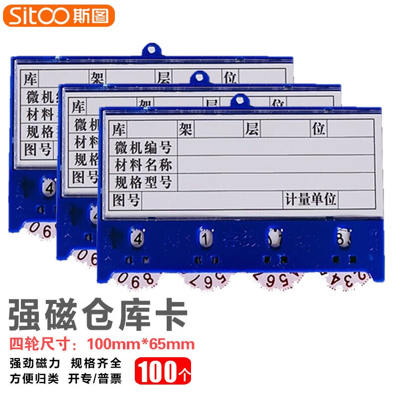 斯图磁性标签卡标识牌仓库管理卡转盘带齿轮物料卡仓位卡四位数蓝
