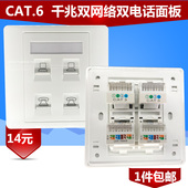 四口六类网线电话插座 4位语音千兆网络模块2网线加2电话86型面