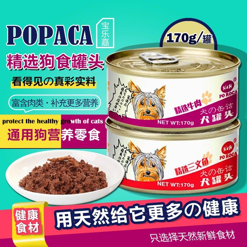 宝乐嘉狗罐头170g牛肉三文鱼味狗湿粮拌饭成犬幼犬通用狗营养零食,宠物/宠物食品及用品,狗零食罐,淘宝优惠券,粉丝福利购,淘宝优惠卷