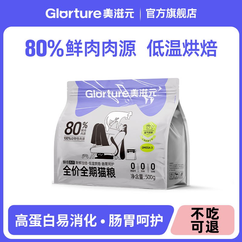 美滋元乳鸽烘焙猫粮试吃装500g鲜肉鸡肉营养成猫幼猫低温烘焙猫粮