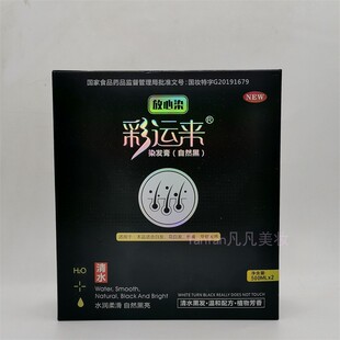 彩运来放心染发膏清水黑油不沾头皮温和配发不刺激自然黑色染发剂