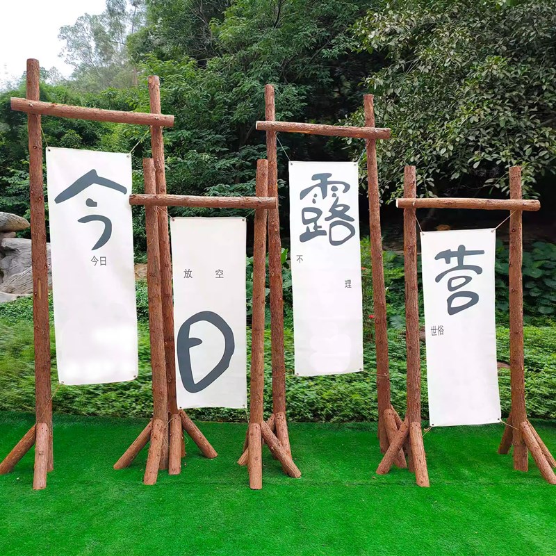 户外营地实木花架露营野营挂布挂旗布景团建氛围背景布木架子订制