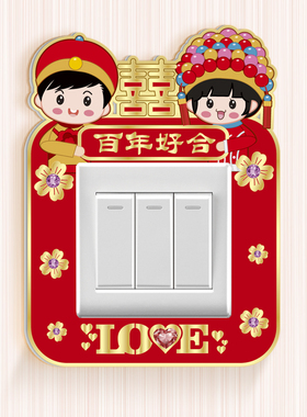 开关装饰框红色结婚亚克力插座贴墙贴防脏保护套卡通新中式边框套