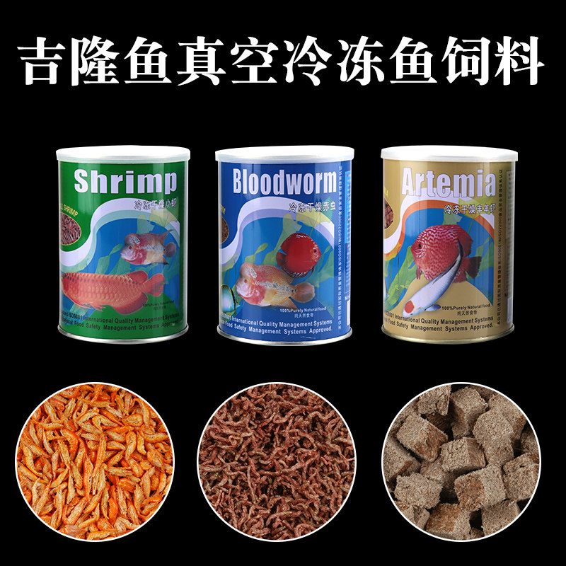 洁隆/吉隆鱼冷冻干燥丰年虾面包赤红虫黄粉虫蚯蚓鱼食粮饲料包邮