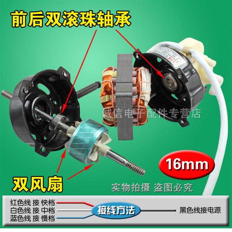 包邮 /电风扇电机双滚珠轴承台扇电机/落地风扇电机马达16mm钢片