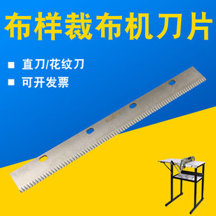 50/60/40cm裁布机刀片裁边机刀片锯齿狗牙直刀花刀裁切刀直边花边