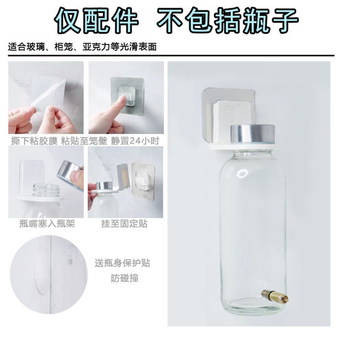 撞针水壶专用免钉款配件(瓶架+防撞贴)
