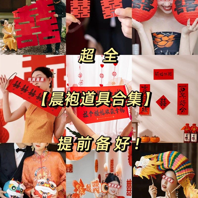 接亲晨袍结婚领证新娘拍照道具婚礼订婚伴娘团扇摆拍摄影喜字对联,节庆用品/礼品,堵门/游戏道具,淘宝优惠券,粉丝福利购,淘宝优惠卷