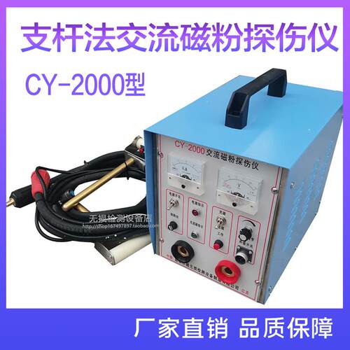苏磁CY2000多用磁粉探伤仪缠绕法支杆法探伤仪触头法大电流探伤仪