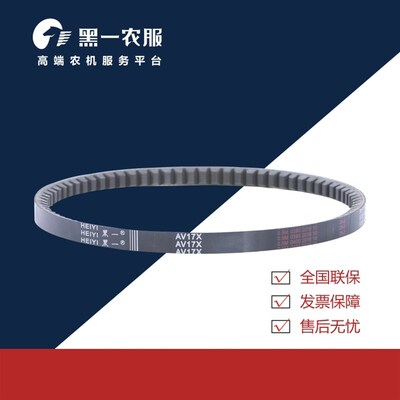 黑一齿形带 AV17*1880Li/2050Li/2100Li/2150Li(1条/组)