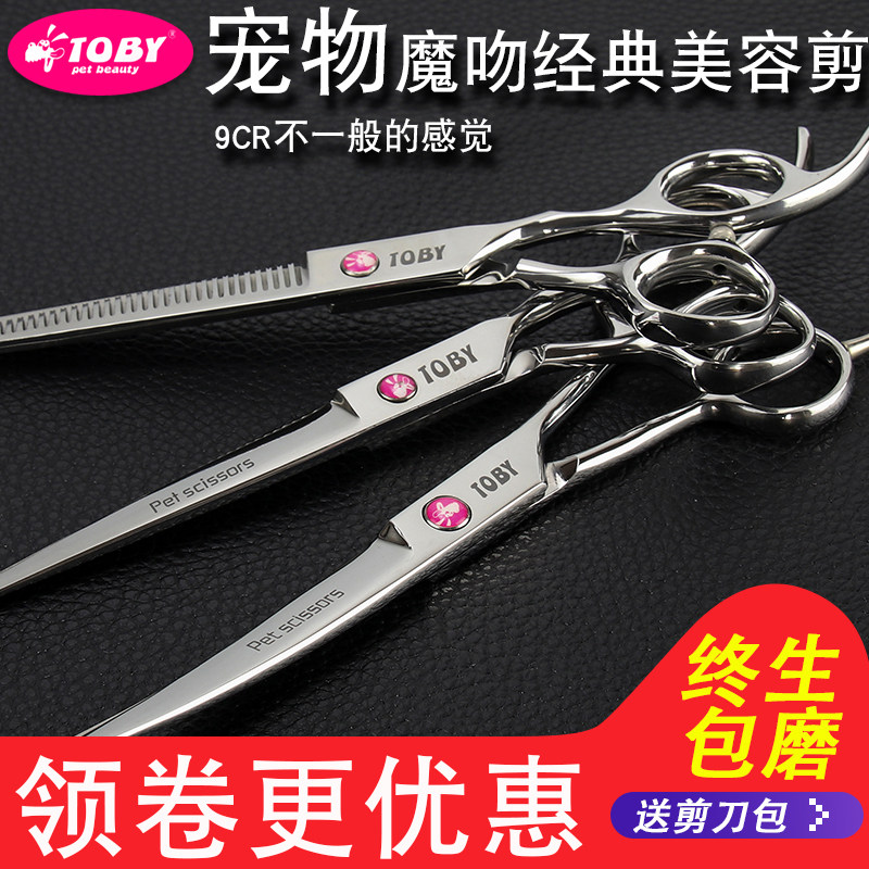 TOBY魔吻美容师宠物美容剪刀直剪/弯剪/牙剪7寸7.5寸8寸修毛剪