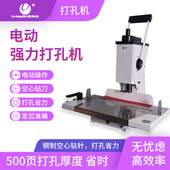优玛仕U DP208电动打孔办公计财务凭证档案票据手动打孔机省时省