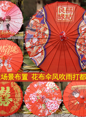 新中式婚庆道具复古红色油纸伞中国风婚礼结婚新娘红伞装饰舞台