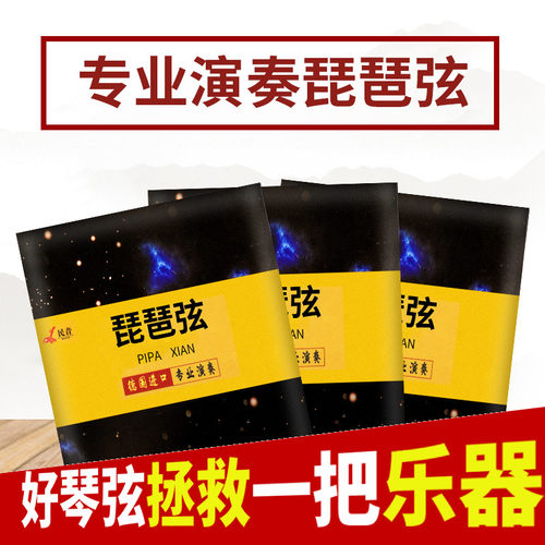 专业琵琶弦高档演出尼龙琵琶琴弦成人儿童1/2/3/4弦钢弦琵琶琴弦
