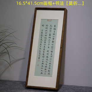 同和纸庄 原木成品画框礼品小楷书法定制 创意装饰画桌面摆件摆台